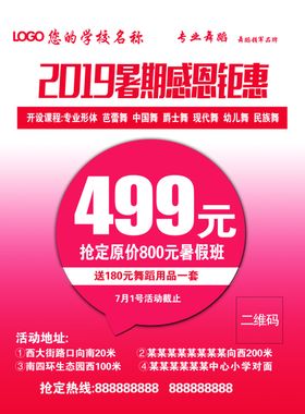 暑期钜惠