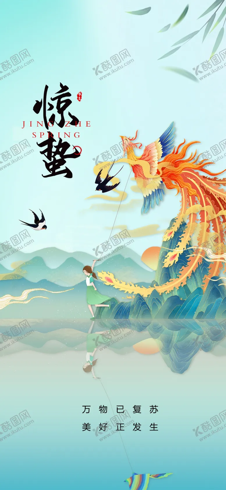 编号：39031504141135244489【酷图网】源文件下载-惊蛰