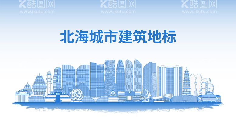 编号：89593012020033209365【酷图网】源文件下载-广西北海城市建筑海报