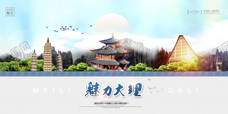 编号：91019407030747567824【酷图网】源文件下载-大理