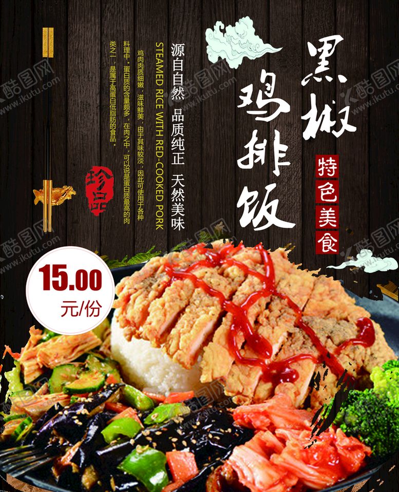 编号：30258810192235271437【酷图网】源文件下载-黑椒鸡排饭海报