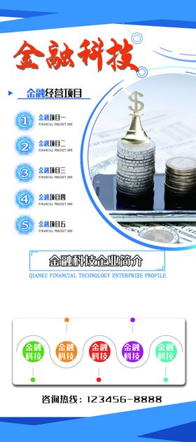 金融科技