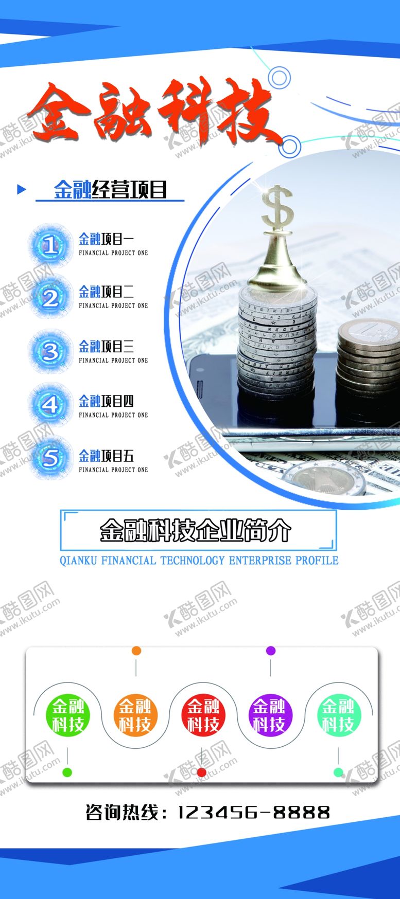编号：87630005071214554580【酷图网】源文件下载-金融科技