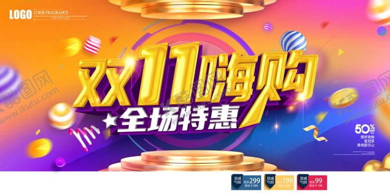 编号：69953105152104194146【酷图网】源文件下载-双11