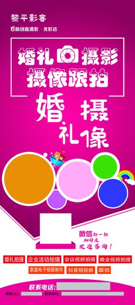 婚礼摄影门头