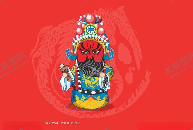 编号：23691807091204126052【酷图网】源文件下载-戏曲人物