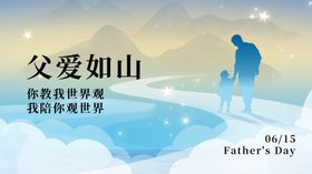 父爱如山海报设计父亲节海报设计