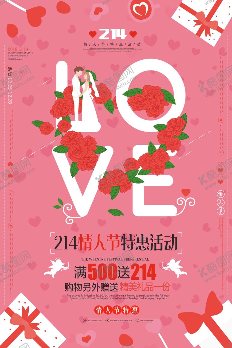 编号：47054110102152209334【酷图网】源文件下载-情人节