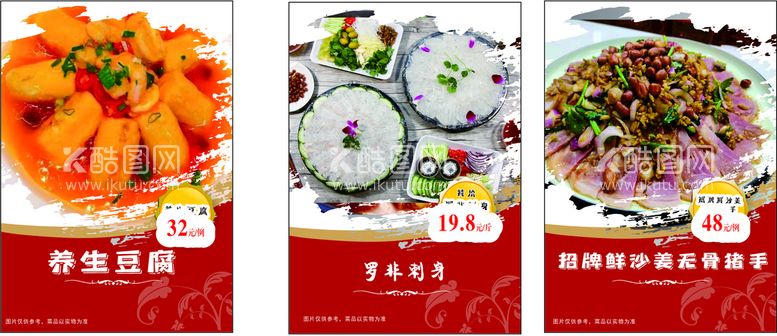 编号：72686711291623321058【酷图网】源文件下载-菜品