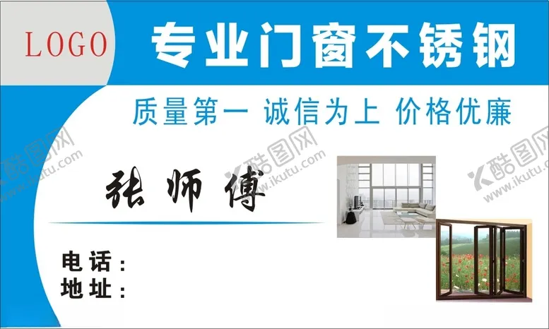 编号：34155904221106041242【酷图网】源文件下载-专业门窗不锈钢名片