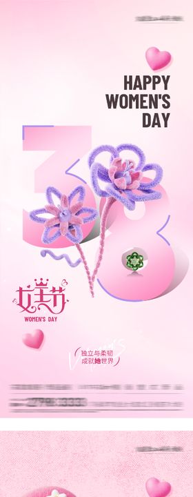 地产女神节创意海报