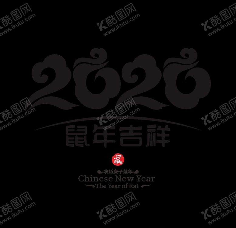 编号：14984409291053234428【酷图网】源文件下载-2020鼠年吉祥卡通图片电商
