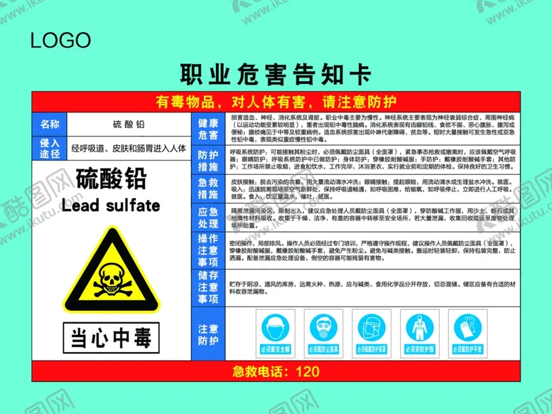 编号：90928406301528491365【酷图网】源文件下载-硫酸铅职业危害告知卡