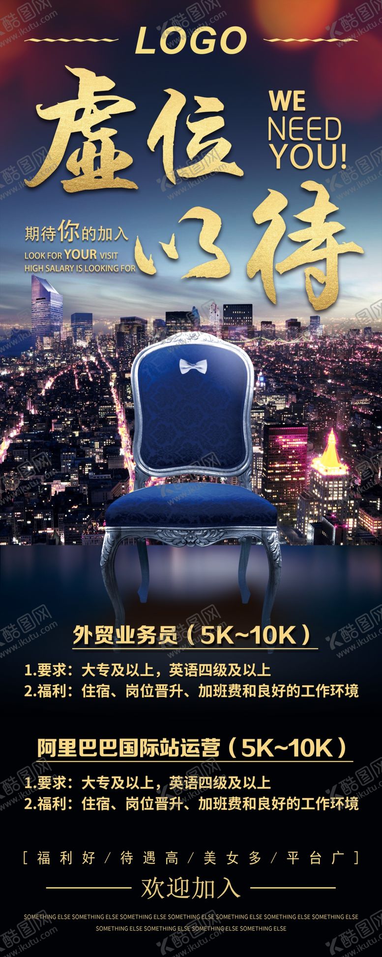 编号：78248909290618521253【酷图网】源文件下载-公司企业招聘展架易拉宝招聘海报