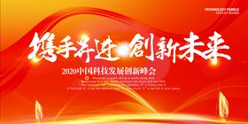 携手并进开创未来