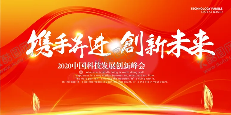 编号：20687305030145173947【酷图网】源文件下载-携手并进创新未来