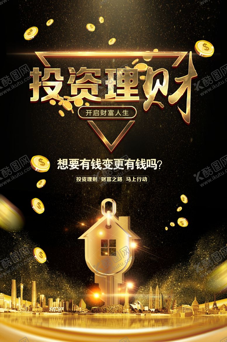 编号：31427501240902182129【酷图网】源文件下载-投资理财活动宣传海报素材