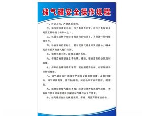 储气罐空压机安全操作规程制度