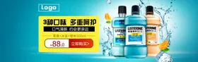 日用品轮播图化化妆货物卫生