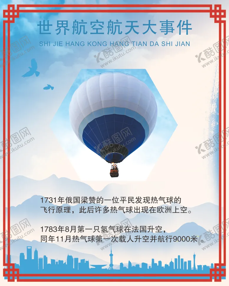 编号：54443005110033027487【酷图网】源文件下载-航天宣传展板