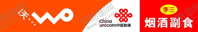 编号：97155009291722531191【酷图网】源文件下载-中国联通