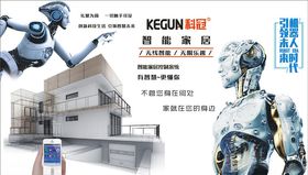 宏基科冠智能家居