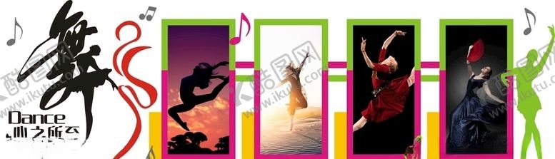 编号：16880209151040583673【酷图网】源文件下载-舞蹈室文化墙