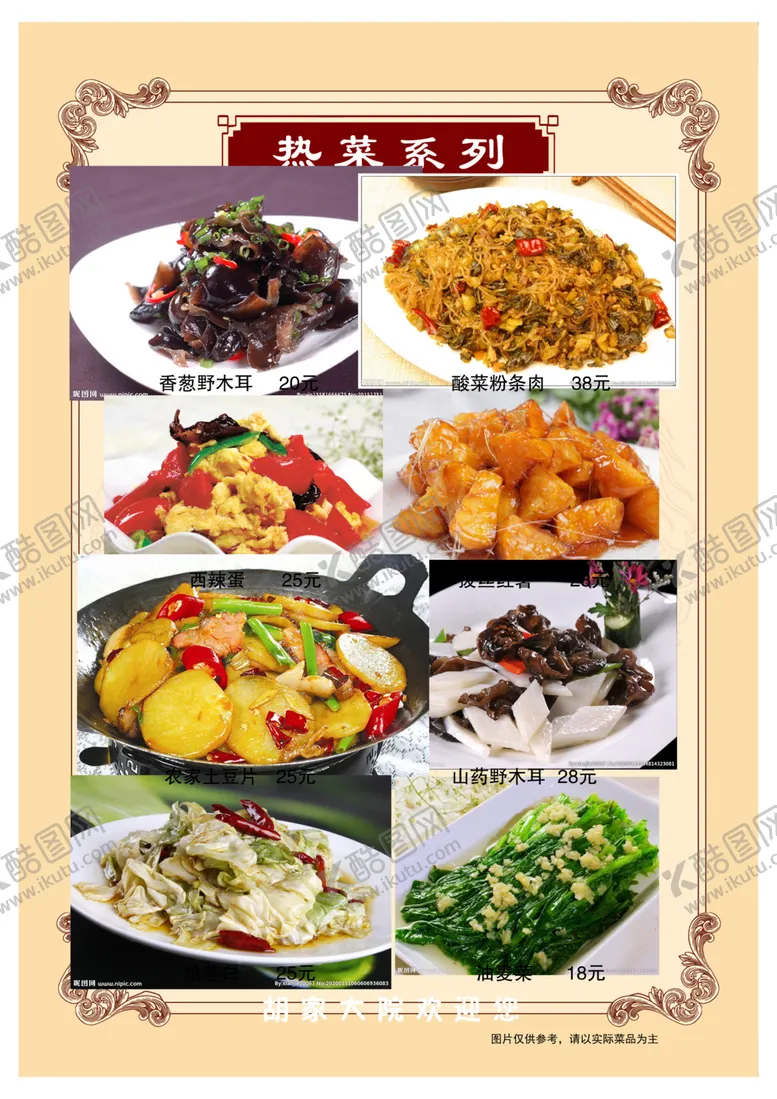 编号：87420806241135178972【酷图网】源文件下载-菜单菜谱价格表餐厅中餐