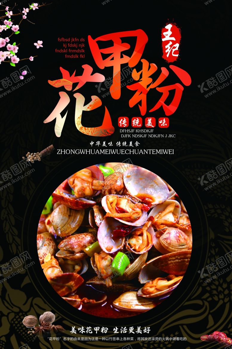 编号：47889810281834523888【酷图网】源文件下载-花甲粉海报