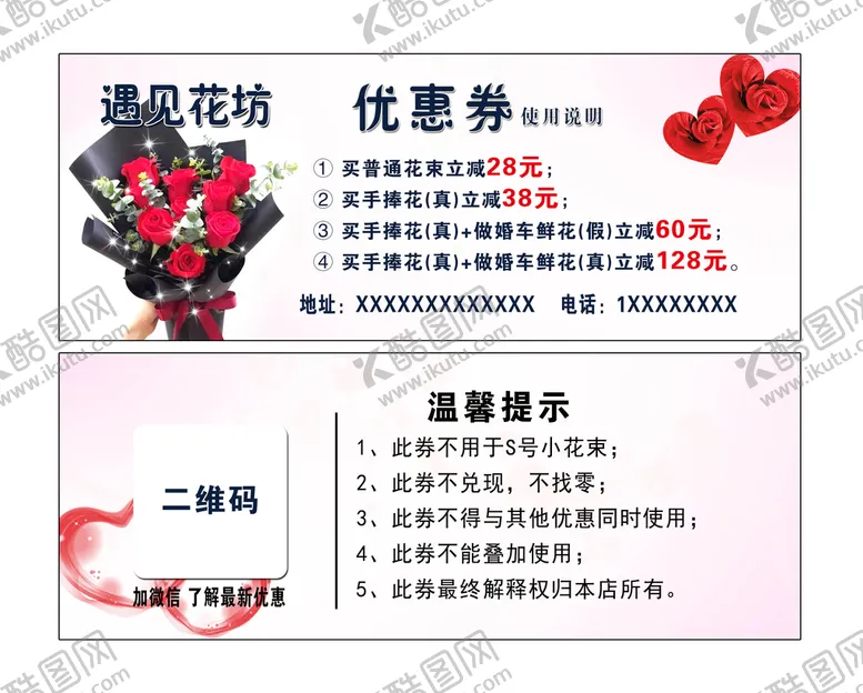 编号：98789610220634015075【酷图网】源文件下载-花店优惠券