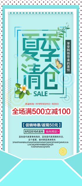 夏季清仓
