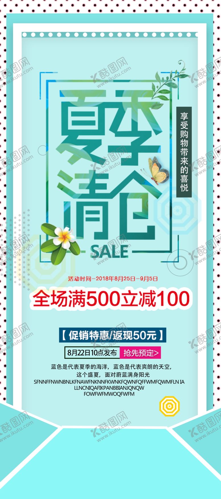 编号：72886505120539554486【酷图网】源文件下载-夏季清仓