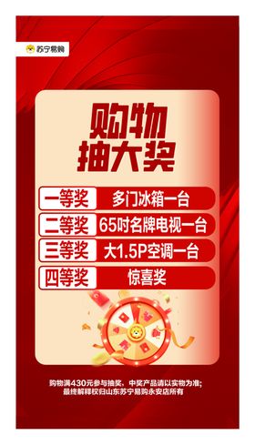 快乐购物幸福抽大奖