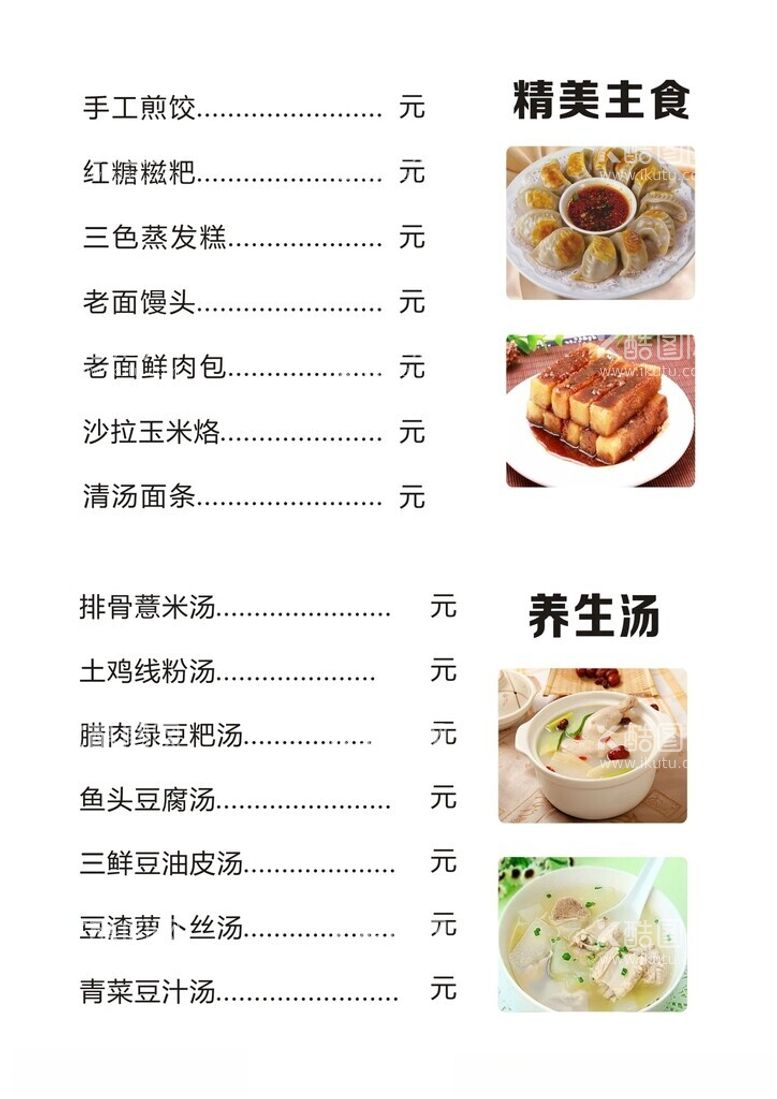 编号：74524412021727228277【酷图网】源文件下载-菜单