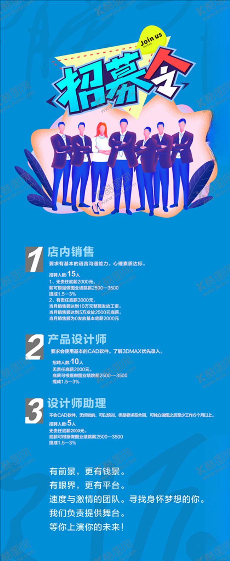 编号：72990909190119128763【酷图网】源文件下载-招聘展架