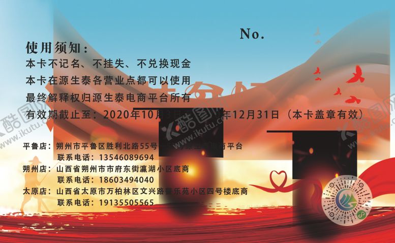 编号：73760206300936361256【酷图网】源文件下载-消费扶贫领取卡