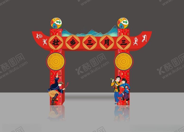 编号：16342512141721286420【酷图网】源文件下载-壮乡三月三