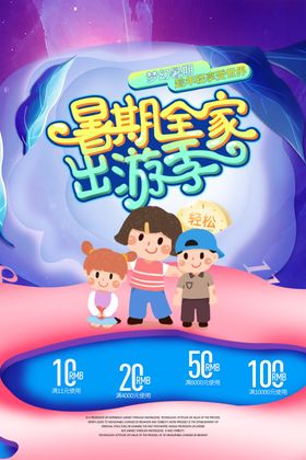 全家出游季