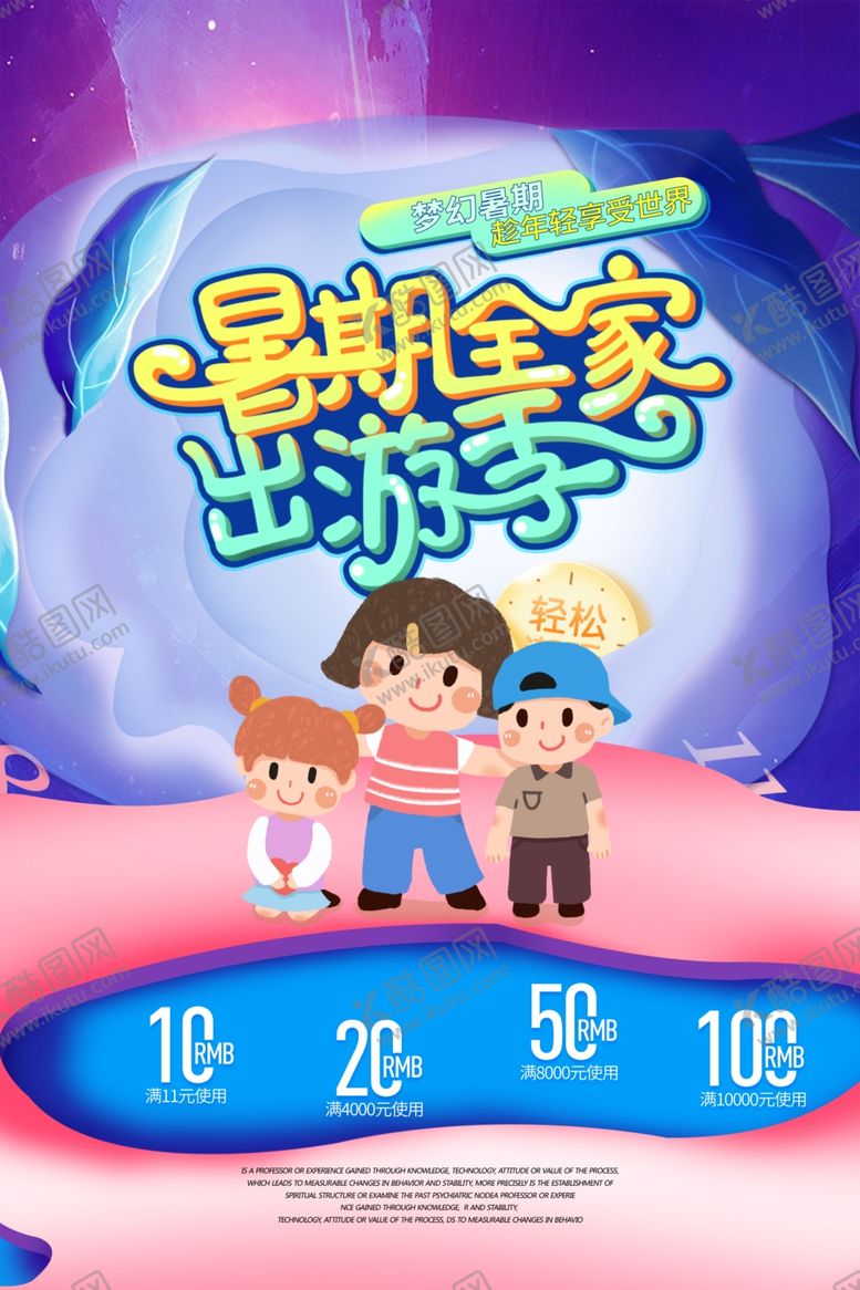编号：86413405120518272496【酷图网】源文件下载-全家出游季