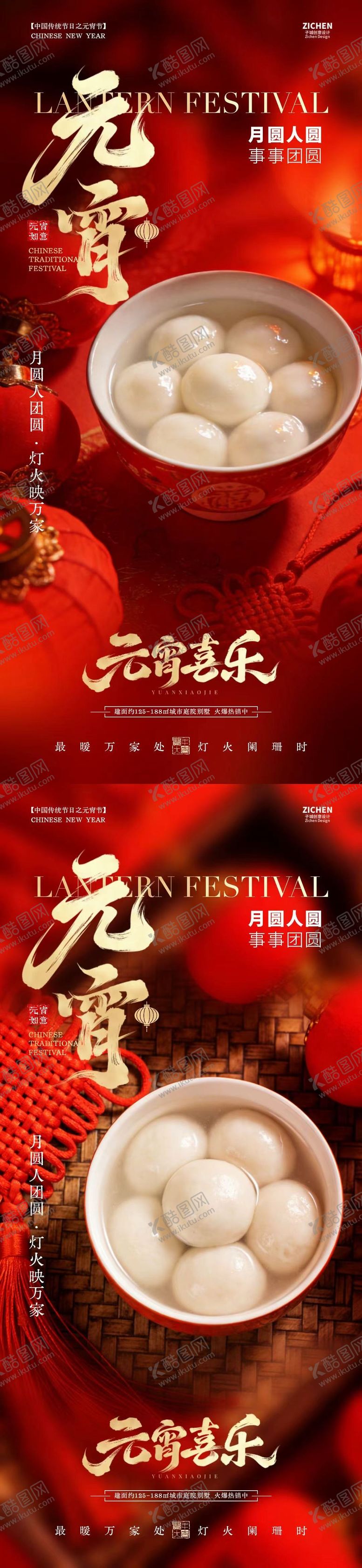 编号：68976502180111506467【酷图网】源文件下载-元宵节汤圆喜庆海报