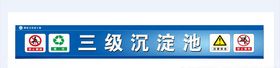三级沉淀池