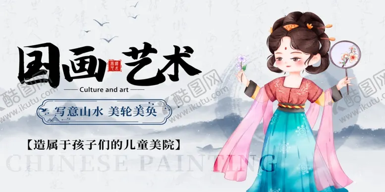 编号：74735601251532454429【酷图网】源文件下载-写意山水美轮美奂国画艺术宣传展