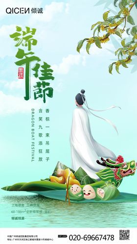 端午佳节 粽子 屈原