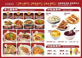 经典手工面菜单价目表图片