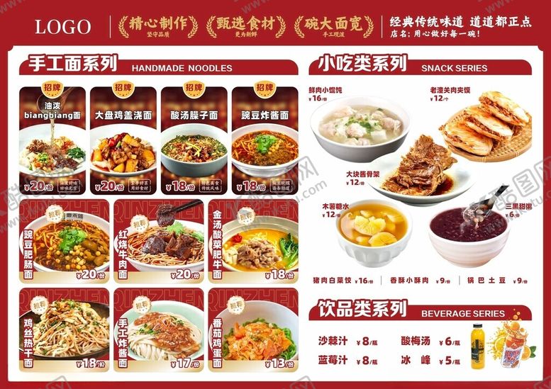 编号：38654005031718202688【酷图网】源文件下载-经典手工面菜单价目表图片