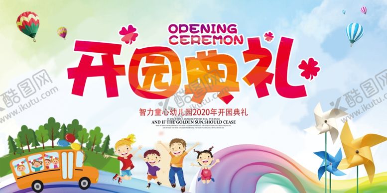 编号：65520807040204563572【酷图网】源文件下载-开园典礼