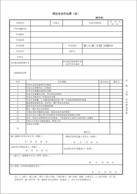 高处作业安全措施