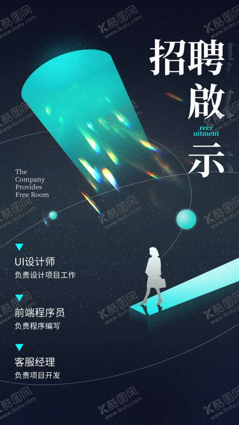 编号：63601602242345158666【酷图网】源文件下载-招聘