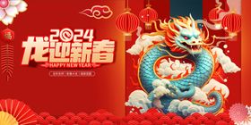 2024新年春节海报