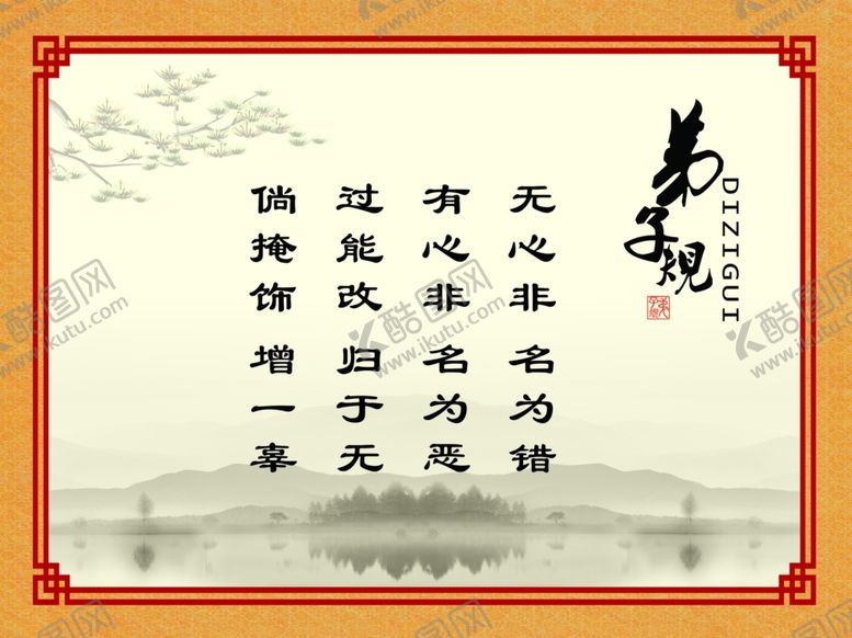 编号：82728410250723325297【酷图网】源文件下载-弟子规系列~6